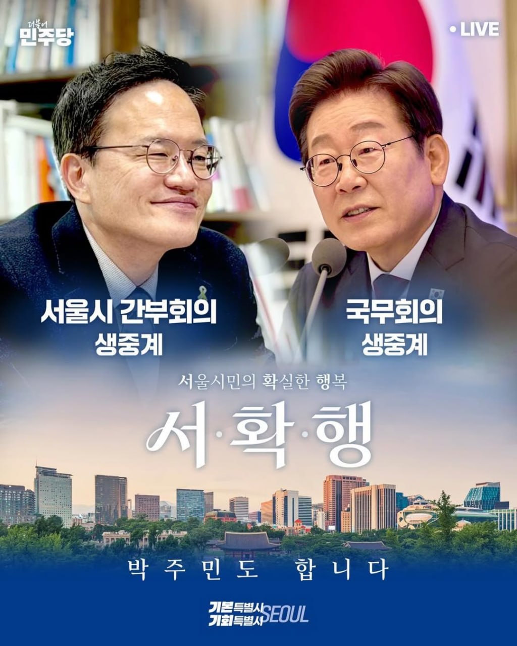 서.확.행 - 서울시민의 확실한 행복