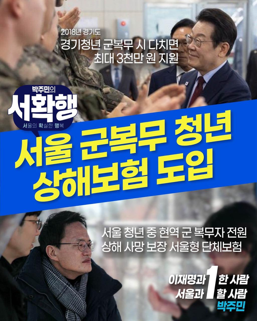 서울 군복무 청년 상해보험 도입