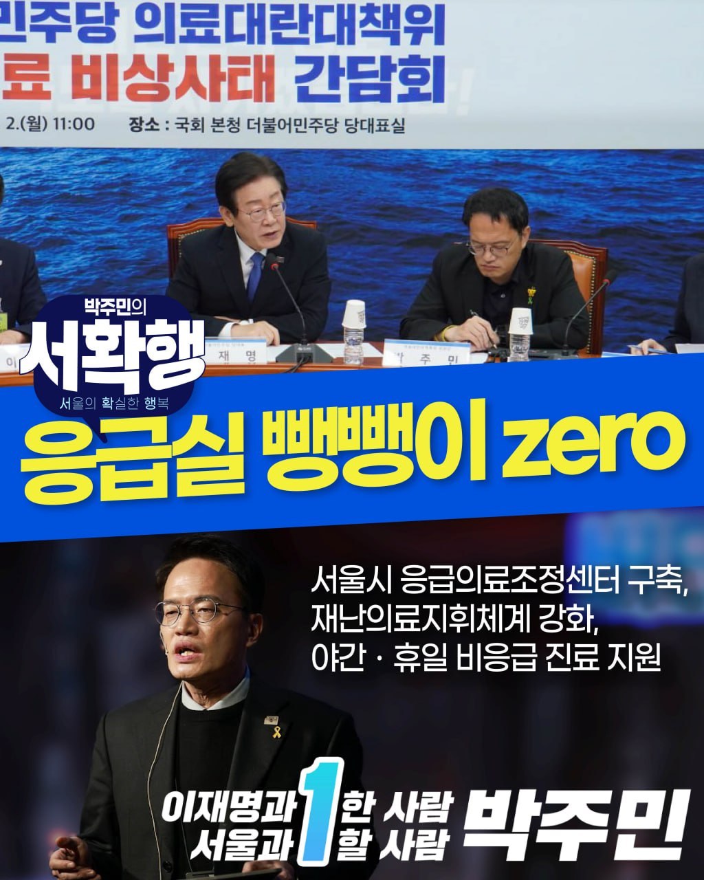 응급실 뺑뺑뺑이 zero