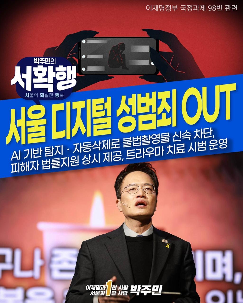 서울 디지털 성범죄 OUT