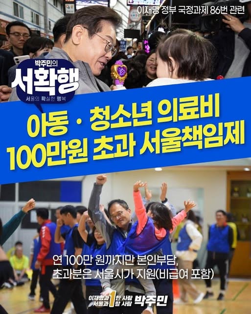 아동·청소년 의료비 100만원 초과 서울책임제
