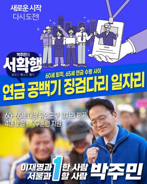 연금 공백기 징검다리 일자리